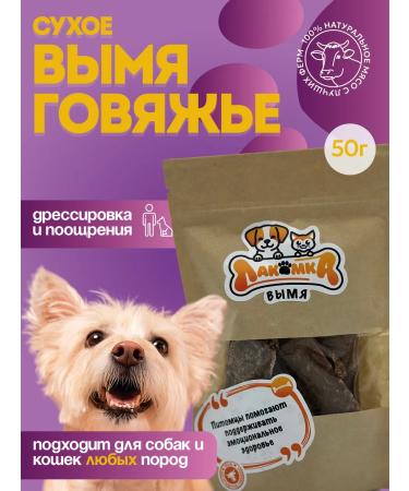 gourmand Upon beef dried treat for dogs and cats 50 g