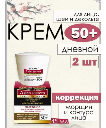 Vitex Facial and neck cream day 50+ 2 pcs