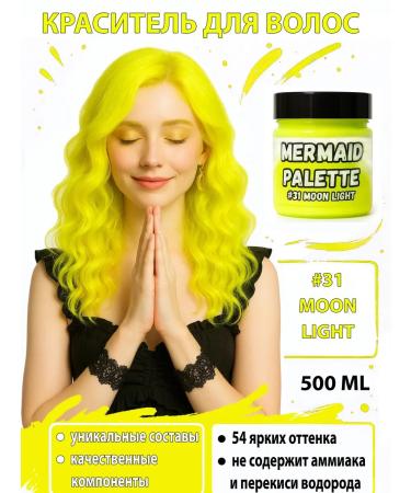 MERMAID PALETTE Yellow tinting hair balm #31 Moon Light 500 ml