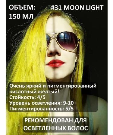 MERMAID PALETTE Yellow tinting hair balm #31 Moon Light 500 ml - Buy Online on GoSupps.com