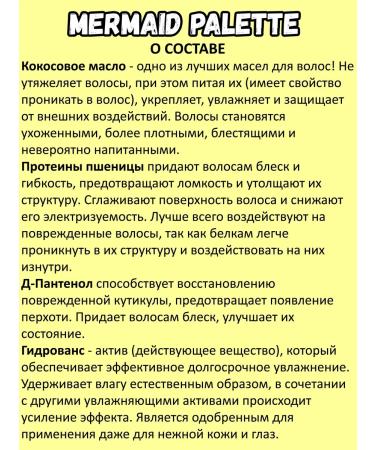 MERMAID PALETTE Yellow tinting hair balm #31 Moon Light 500 ml - Buy Online on GoSupps.com