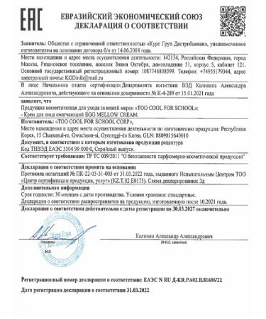 too cool for school Face cream softening EGG Mellow 50 - Buy Online on GoSupps.com