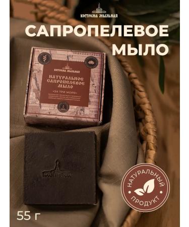 Soapy Kostroma Natural black soap for face and body with sapropel - Buy Online on GoSupps.com