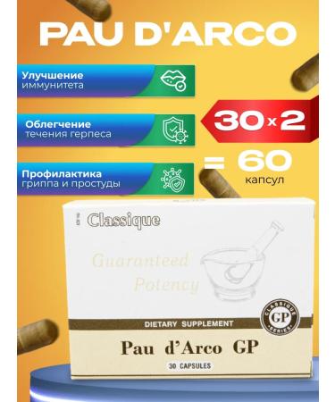 Santegra Pau d'Arco GP ants of ant wood set 2x30kaps