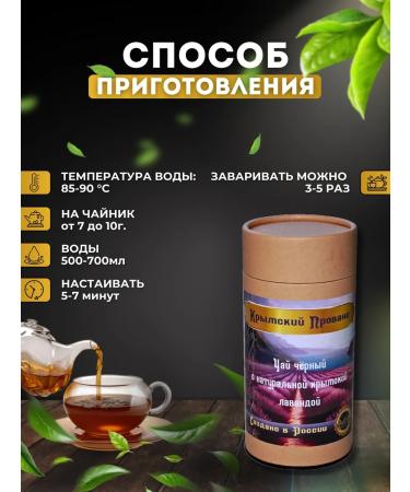 El Crimea Black tea with lavender Crimean - Buy Online on GoSupps.com