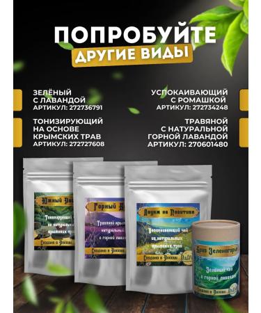 El Crimea Black tea with lavender Crimean - Buy Online on GoSupps.com