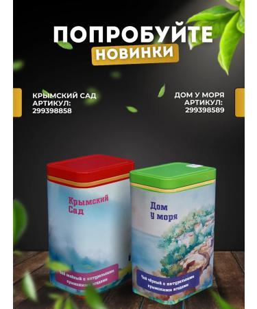 El Crimea Black tea with lavender Crimean - Buy Online on GoSupps.com