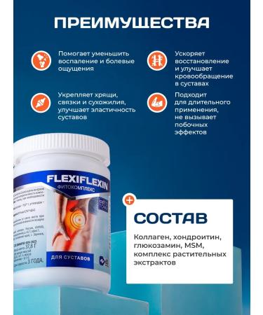 Fitotochka Flexiflexin for joints and ligaments collagen chondroitin MSM - Buy Online on GoSupps.com