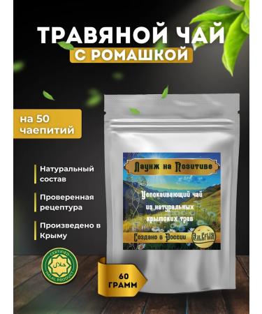 El Crimea Natural herbal tea "Elkrim" with chamomile and sage