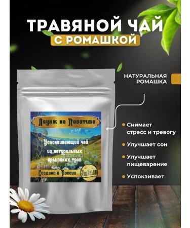 El Crimea Natural herbal tea "Elkrim" with chamomile and sage - Buy Online on GoSupps.com