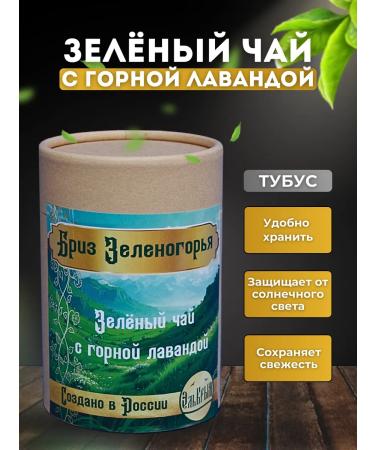 El Crimea Green tea with lavender Crimean - Buy Online on GoSupps.com