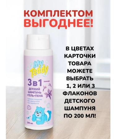 WILL BE For children Shampoo gel for girls for boys for bathing hair -400 ml - Buy Online on GoSupps.com