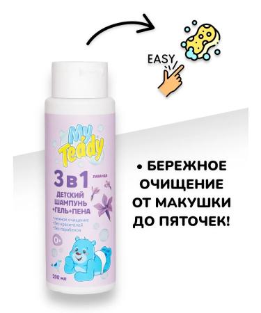WILL BE For children Shampoo gel for girls for boys for bathing hair -200 ml - Buy Online on GoSupps.com