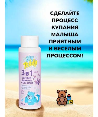 WILL BE For children Shampoo gel for girls for boys for bathing hair -200 ml - Buy Online on GoSupps.com