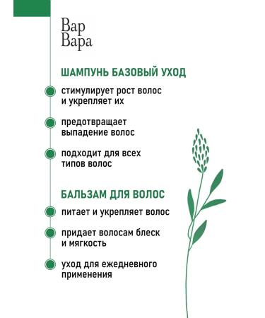 Varvara cosmetics Set of shampoo and hair balm 400 + 400 - Buy Online on GoSupps.com