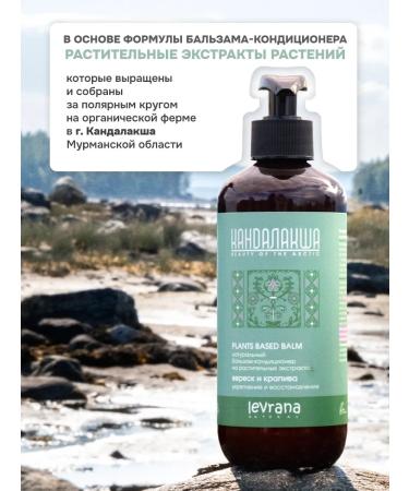 levrana Hair balm moisturizing heather and nettle 400 ml - Buy Online on GoSupps.com