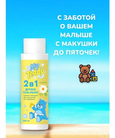 WILL BE For children Liquid soap for bathing 0+ children's chamomile - 200 ml - Buy Online on GoSupps.com
