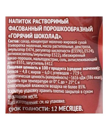 RIBBON Cocoa drink soluble hot chocolate 400g 3pcs - Buy Online on GoSupps.com