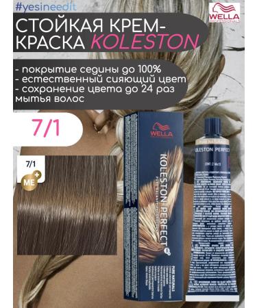 WELLA PROFESSIONALS Koleston Perfect 7 1 1 60 ml hair cream