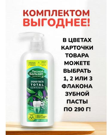 IT WILL BE Cleaner Toothpaste with a dispenser of forest balm total "grass" - 580g - Buy Online on GoSupps.com