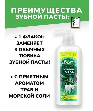 IT WILL BE Cleaner Toothpaste with a dispenser of forest balm total "grass" - 580g - Buy Online on GoSupps.com
