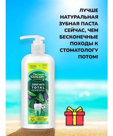 IT WILL BE Cleaner Toothpaste with a dispenser of forest balm total "grass" - 580g - Buy Online on GoSupps.com