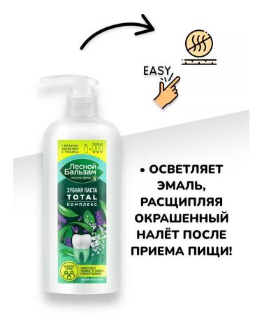 IT WILL BE Cleaner Toothpaste with a dispenser of forest balm total "grass" - 870g - Buy Online on GoSupps.com