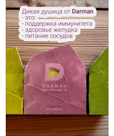 Darman Wild oregano tea 3 pcs - Buy Online on GoSupps.com