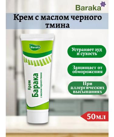 Baraka Cream with black cumin oil 50 ml