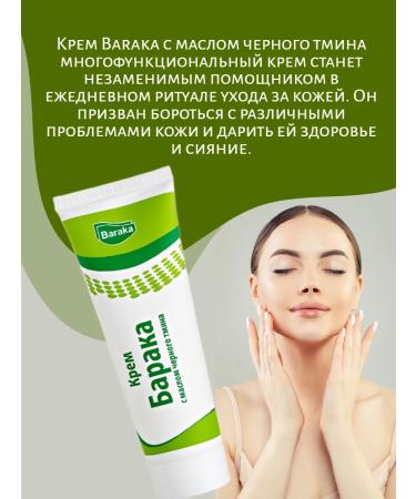 Baraka Cream with black cumin oil 50 ml - Buy Online on GoSupps.com