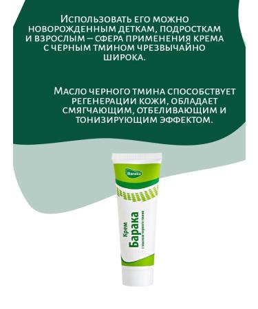 Baraka Cream with black cumin oil 50 ml - Buy Online on GoSupps.com