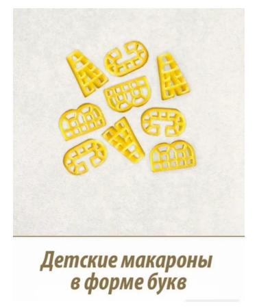 MAKFA Children's pasta cheerful alphabet '' 300 gr. 2 packs - Buy Online on GoSupps.com