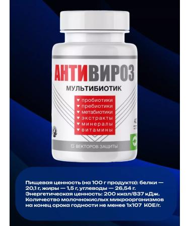 Spring of Health Multibiotic prebiotic antivirosis for immunity - Buy Online on GoSupps.com