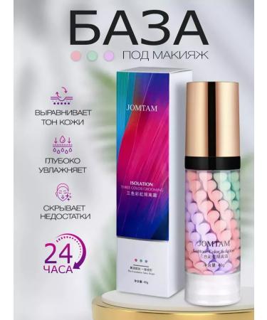 JOMTAM Three -color base for makeup and face primer