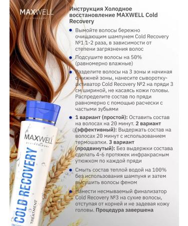 Maxwell Cold Recovery Cold Hair Restoration 500 ml - Buy Online on GoSupps.com
