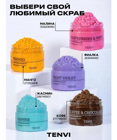 TENVI Body scrub of medium chewing facilities "caramel" - Buy Online on GoSupps.com