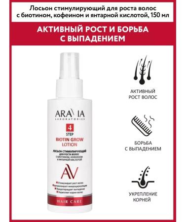ARAVIA Laboratories Lotion stimulates for hair growth with biotin coffee a204