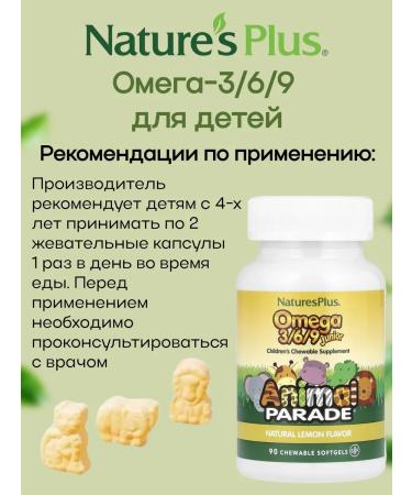 Natures Plus Omega 3-6-9 for children lemon 90 chewing capsules - Buy Online on GoSupps.com