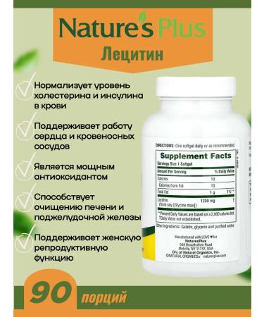 Natures Plus Lecithin 1200 mg lecithin 1200 mg 90 capsules - Buy Online on GoSupps.com
