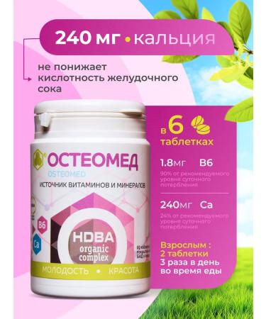 Parapharm Calcium for bones with HDBA osteomed # 60 - Buy Online on GoSupps.com