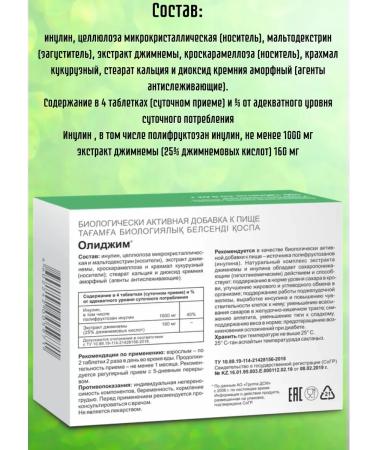 Evalar Olijima (Inulin+Jiminema) 2pcs 100 Tab - Buy Online on GoSupps.com