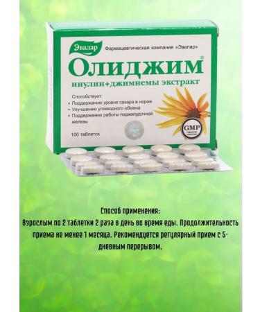 Evalar Olijima (Inulin+Jiminema) 2pcs 100 Tab - Buy Online on GoSupps.com