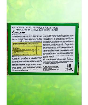 Evalar Olijima (Inulin+Jiminema) 2pcs 100 Tab - Buy Online on GoSupps.com