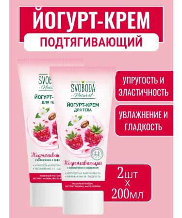 FREEDOM Yogurt-cream for body pulling 200ml * 2 pieces