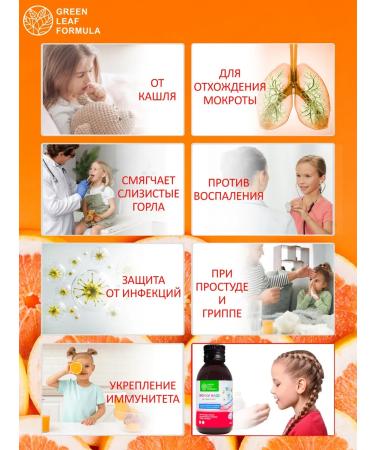 GREEN LEAF FORMULA Children's syrup from coughing bronchi Kids from colds and flu - Buy Online on GoSupps.com