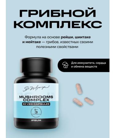 IPSUM Rishi mushroom complex Shiitak Maitaka 60 capsules