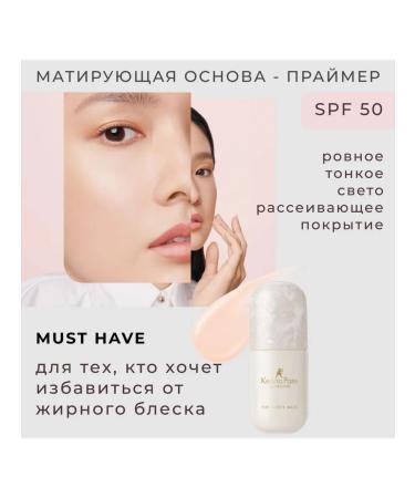Sana The matting base is a pipe for makeup SPF 50 25 ml