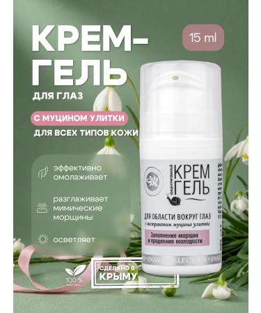 Crimean Natural Collection Eye and age cream moisturizing with mucin snail