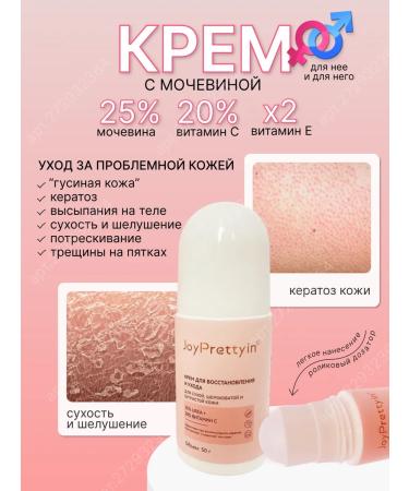 JoyPrettyin Body cream with urea 25% of the goose of dry skin of the legs