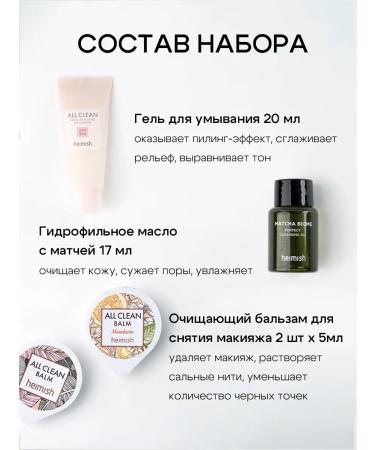 Heimish Facial set cleansing hydrophilic probes - Buy Online on GoSupps.com